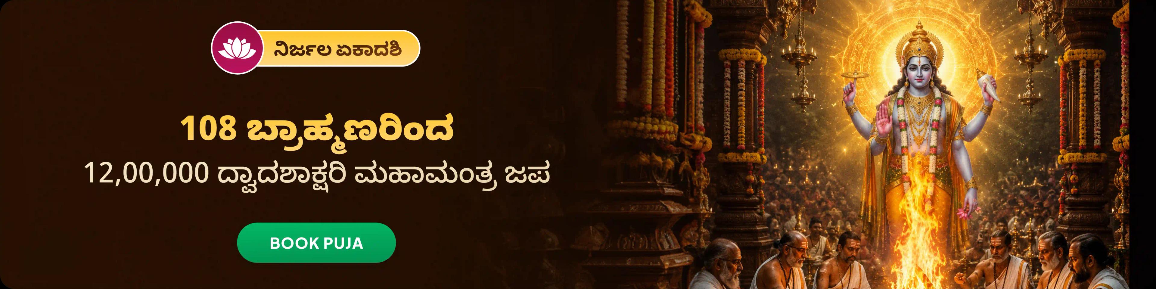 devotee