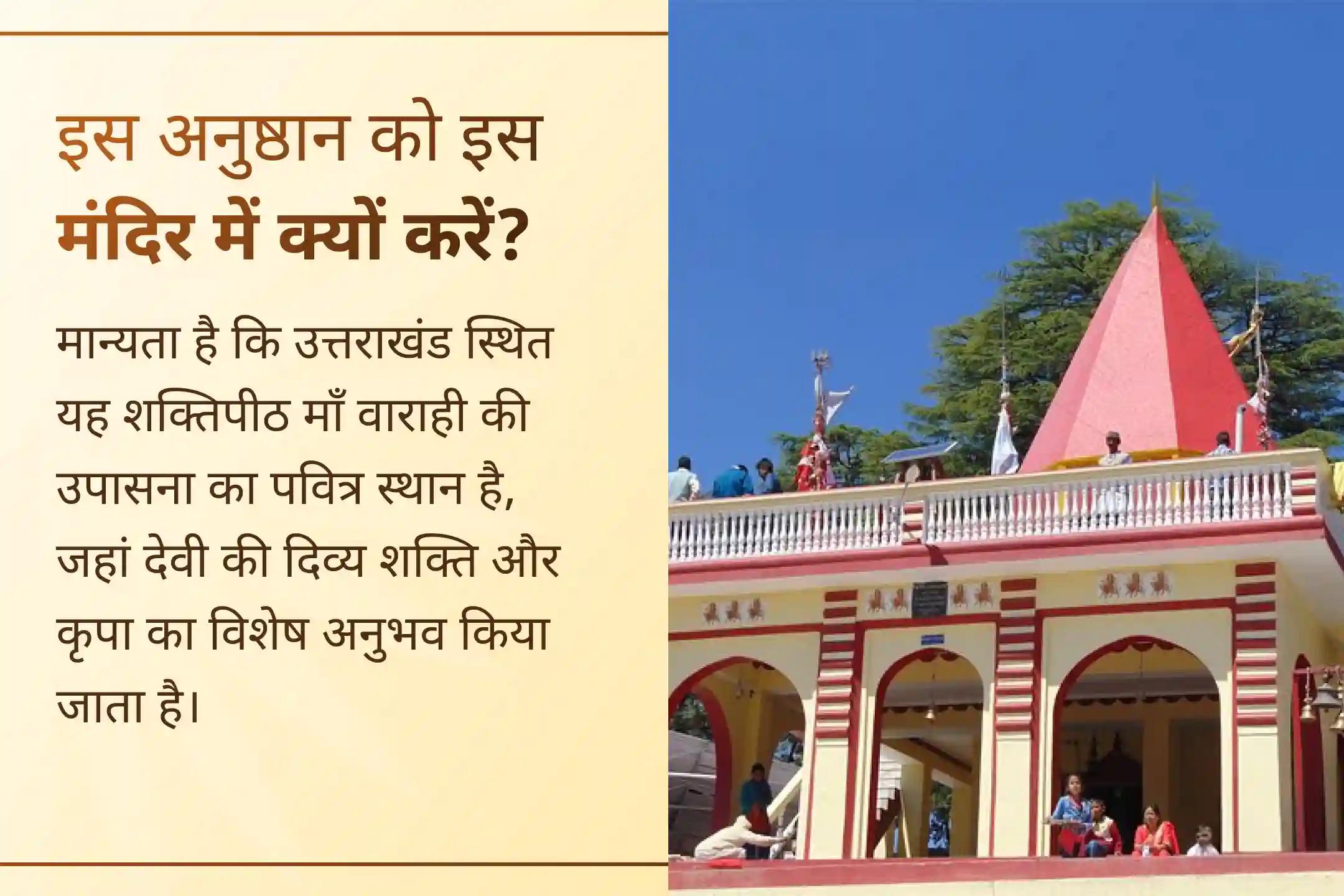 🌿 क्या भूमि या संपत्ति से जुड़े विवाद, वास्तु दोष या अपने घर के सपने में लगातार देरी आपको परेशान कर रही है? मंगलवार के इस विशेष अवसर पर माँ वाराही की शरण में जुड़ें और भूमि से जुड़े कार्यों में स्थिरता, सुरक्षा और सफलता का आशीर्वाद प्राप्त करें।