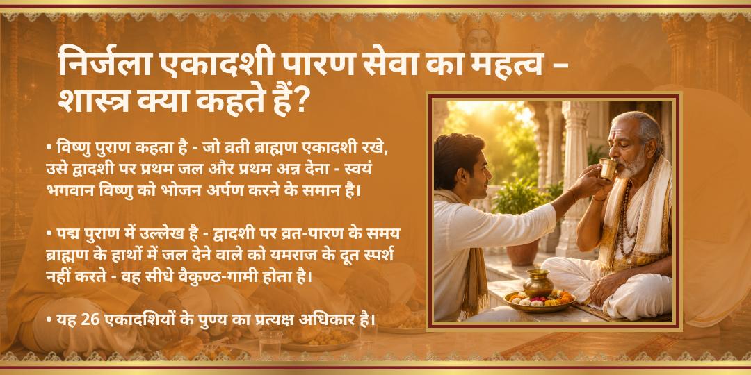 निर्जला एकादशी गया-काशी-हरिद्वार 21 व्रती ब्राह्मणों का पारण सेवा