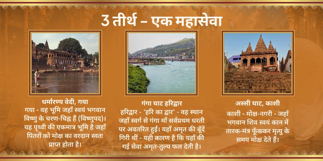 निर्जला एकादशी गया-काशी-हरिद्वार 21 व्रती ब्राह्मणों का पारण सेवा