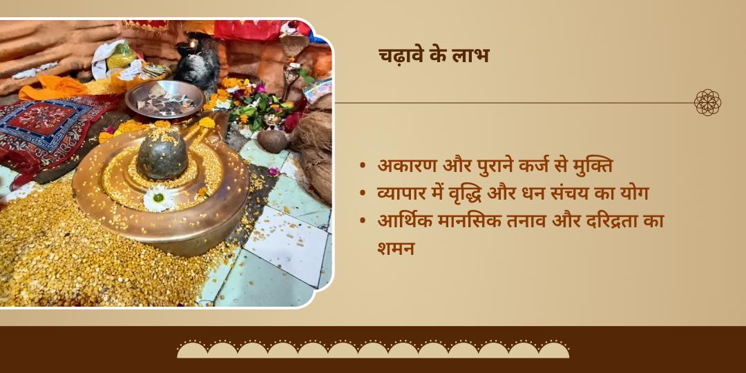 सोमवार ऋण मुक्ति विशेष ऋणमुक्तेश्वर मंदिर चढ़ावा