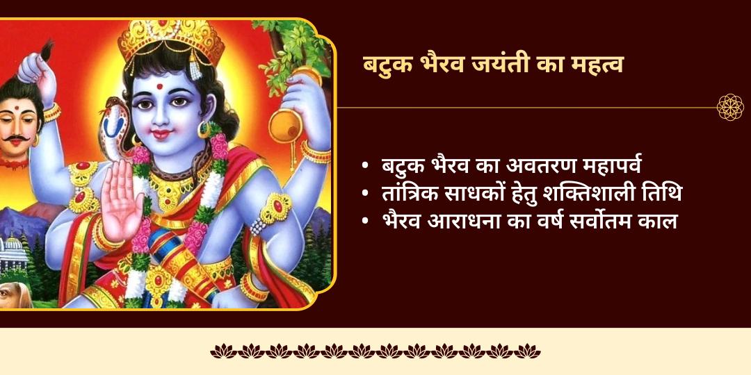 बटुक भैरव जयंती भैरव चढ़ावा, प्रिय सेवा एवं हवन आहुति