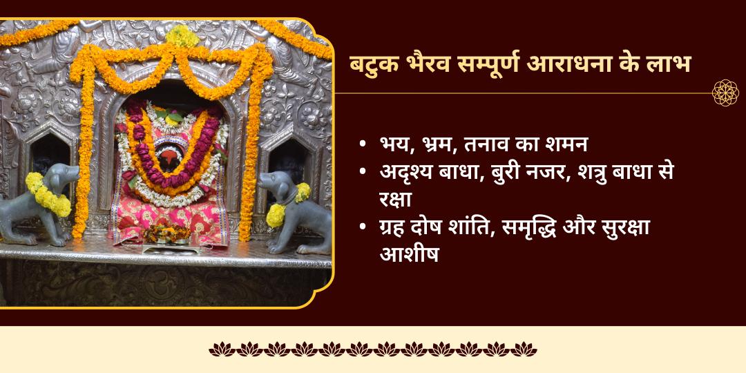 बटुक भैरव जयंती भैरव चढ़ावा, प्रिय सेवा एवं हवन आहुति