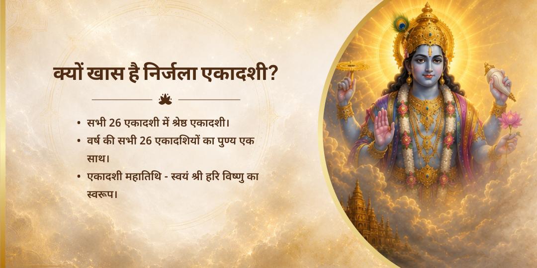 गुरुवार निर्जला एकादशी 7 जन्म पाप नाशक विष्णु 5 महा अवतार चढ़ावा