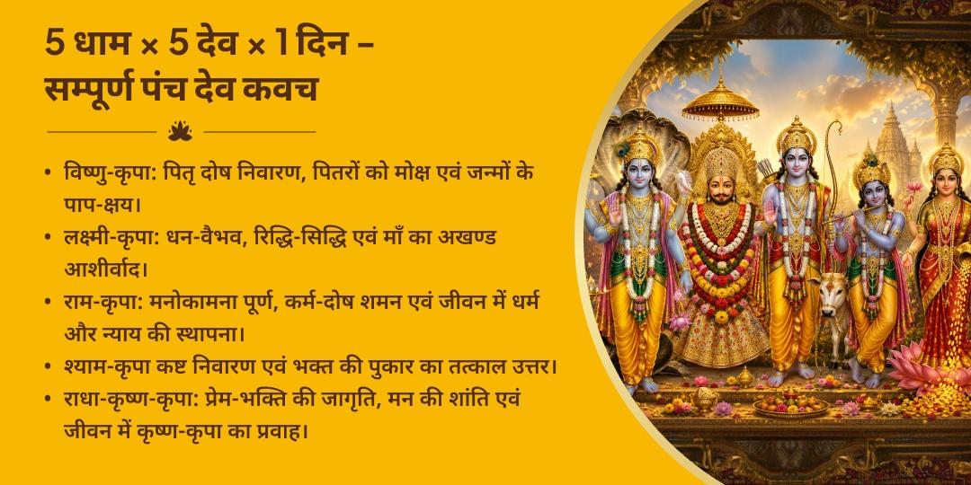 महा निर्जला एकादशी पंच देवी-देवता 5 मंदिर महाचढ़ावा