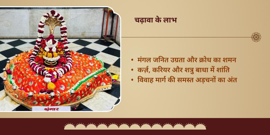 मंगलवार मांगलिक दोष निवारण मंगल देव चढ़ावा