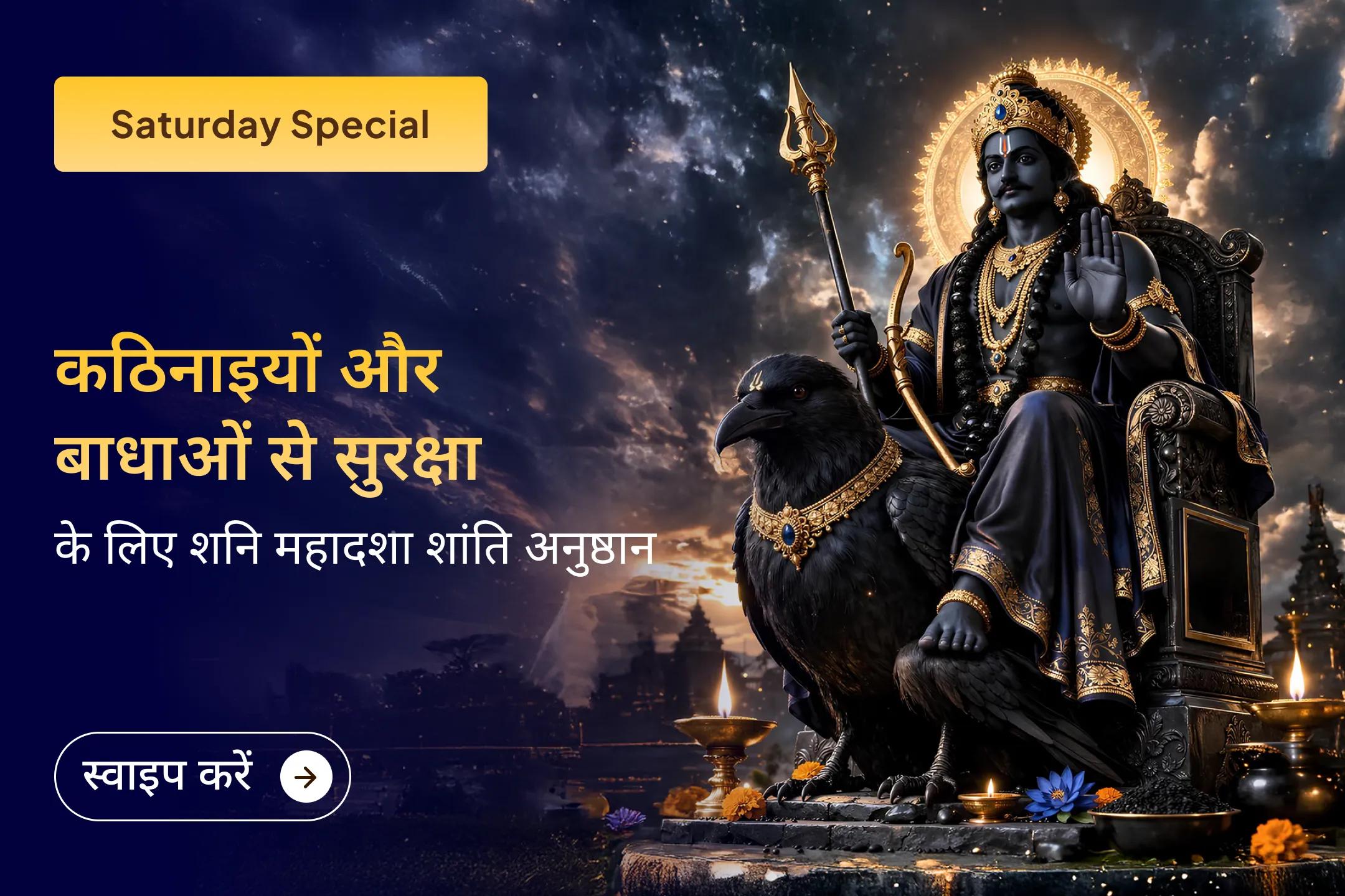 क्या आप शनि साढ़े साती के कारण लगातार परेशानियों का सामना कर रहे हैं? सही विधि से शनि देव की पूजा कर उनके आशीर्वाद से राहत पाएं।