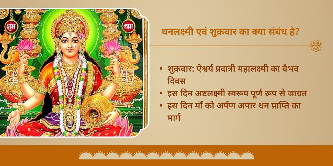 स्थिर लक्ष्मी प्राप्ति महालक्ष्मी कोल्हापुर शक्तिपीठ चढ़ावा 