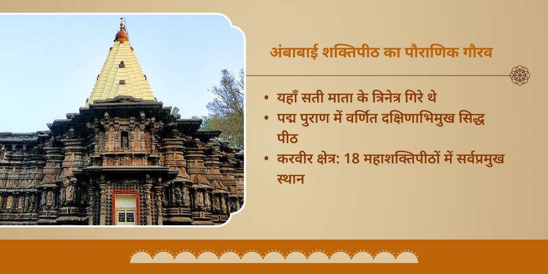 स्थिर लक्ष्मी प्राप्ति महालक्ष्मी कोल्हापुर शक्तिपीठ चढ़ावा 