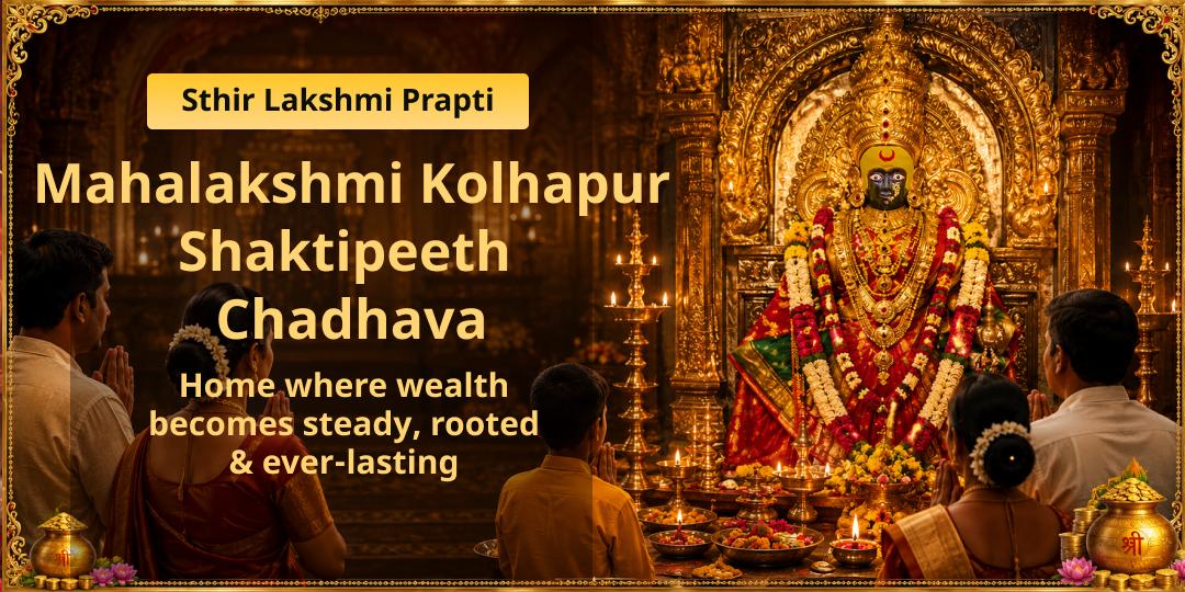Sthir Lakshmi Prapti Mahalakshmi Kolhapur Shaktipeeth Chadhava