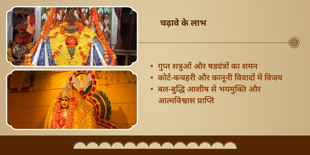 कोर्ट-कचहरी और शत्रुओं पर विजय हेतु हनुमान-बगलामुखी चढ़ावा
