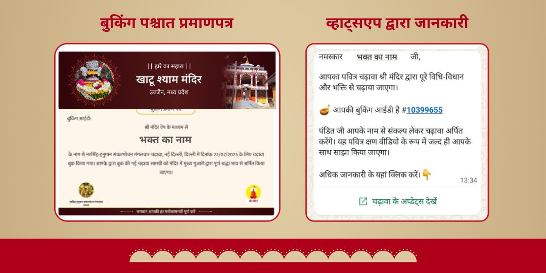 हारे का सहारा जीत का द्वार खाटू श्याम चढ़ावा 
