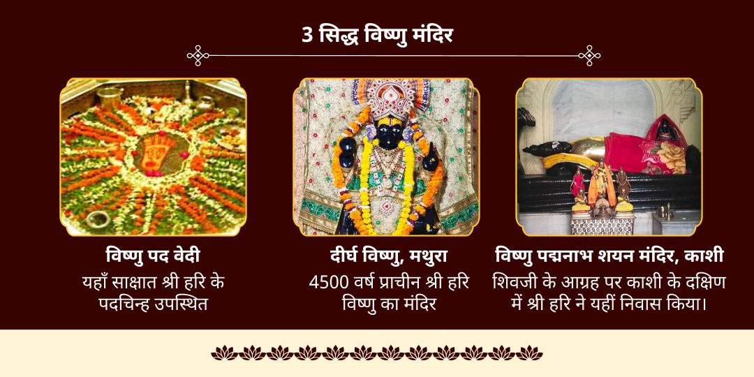 सोमवार पूर्णिमा हरि-हर 6 तीर्थ महा चढ़ावा 