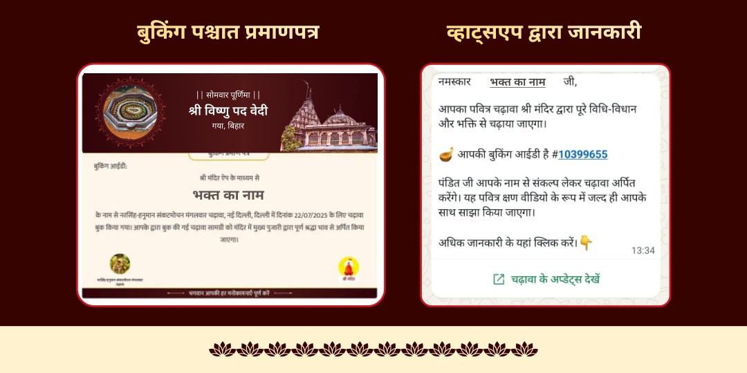 सोमवार पूर्णिमा हरि-हर 6 तीर्थ महा चढ़ावा 