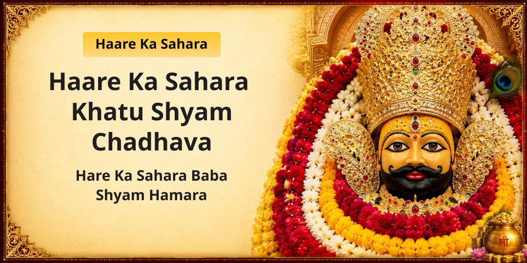 Haare Ka Sahara - Gateway to Victory Khatu Shyam Chadhava  