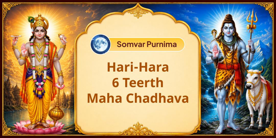 It is said that Har and Hari are eternal devotees of each other! Purnima-Somwar Mahayog is a once-in-a-year chance to worship both of them together across 6 sacred temples.
