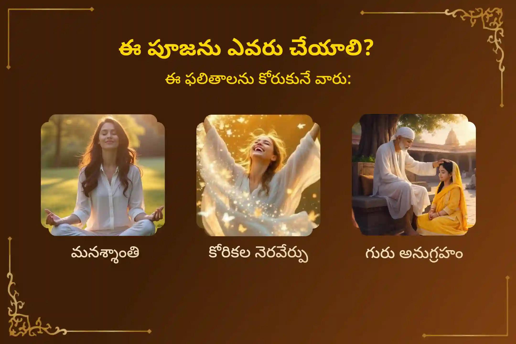 🕉️ మనశ్శాంతి, కోరికల నెరవేర్పు, గురు కృప మరియు జీవితంలోని అడ్డంకుల తొలగింపు కోసం గురువారం నాడు జరిగే సాయిబాబా పంచామృతాభిషేకం మరియు 11 కేజీల అన్నసేవలో పాల్గొనండి 🙏