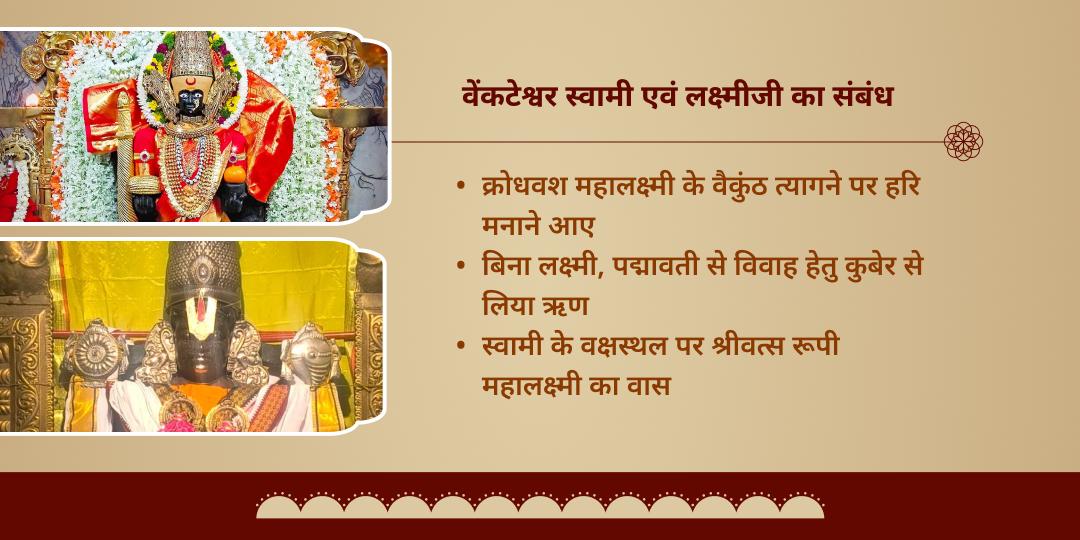 व्यापार वृद्धि- लक्ष्मी वास हेतु बालाजी-महालक्ष्मी सम्पूर्ण चढ़ावा 