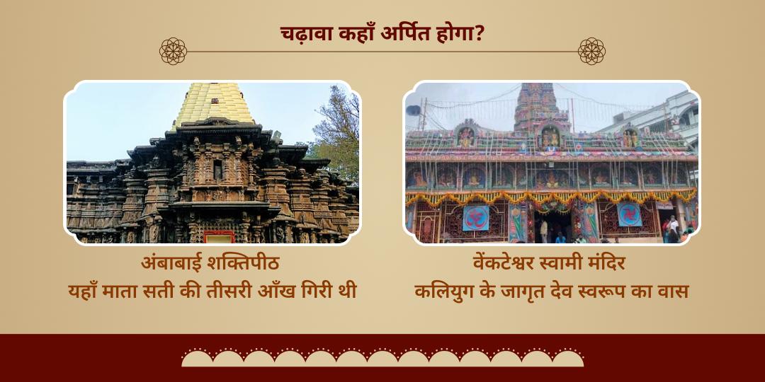 व्यापार वृद्धि- लक्ष्मी वास हेतु बालाजी-महालक्ष्मी सम्पूर्ण चढ़ावा 