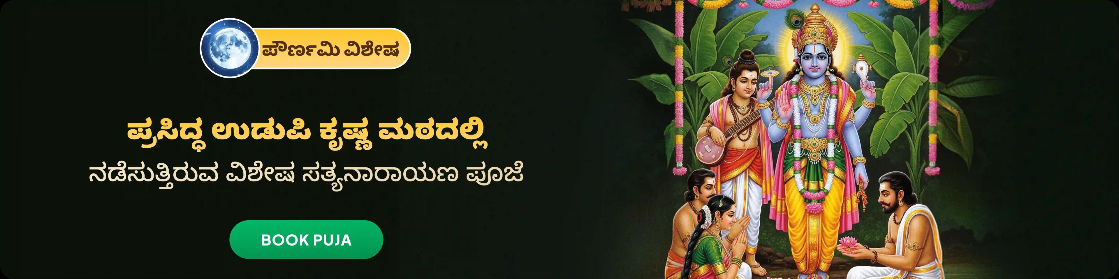 devotee