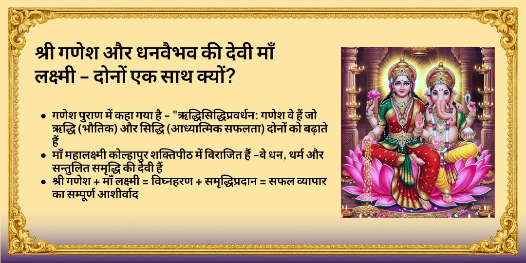 कृष्णपिंगला संकष्टी चतुर्थी ऋद्धिसिद्धि एवं व्यापार वृद्धि श्री गणेश-लक्ष्मी चढ़ावा