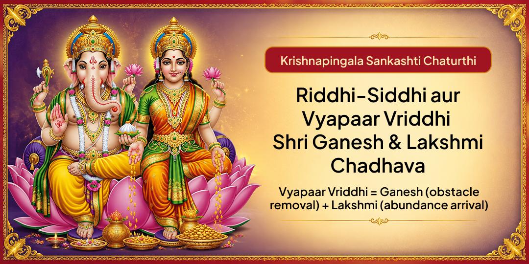 Krishnapingala Sankashti Chaturthi - The Day Shiva Crowned Ganesha as Pratham Pujya! Worship Lord Ganesh and Maa Laskhmi together - Remove Every Obstacle Blocking Your Business Growth.
