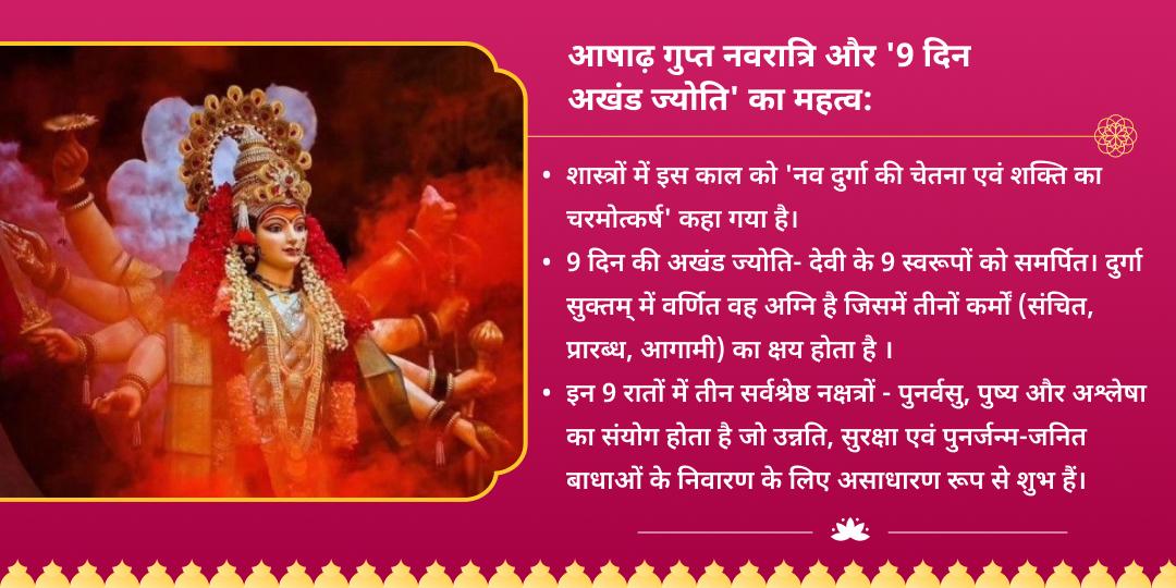 आषाढ़ नवरात्रि 9 दिवसीय अखंड ज्योति प्रज्वलन सेवा संकल्प