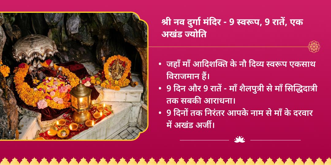आषाढ़ नवरात्रि 9 दिवसीय अखंड ज्योति प्रज्वलन सेवा संकल्प