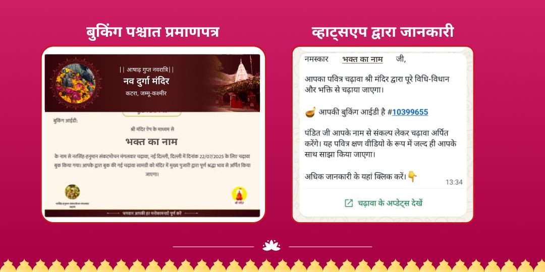 आषाढ़ नवरात्रि 9 दिवसीय अखंड ज्योति प्रज्वलन सेवा संकल्प