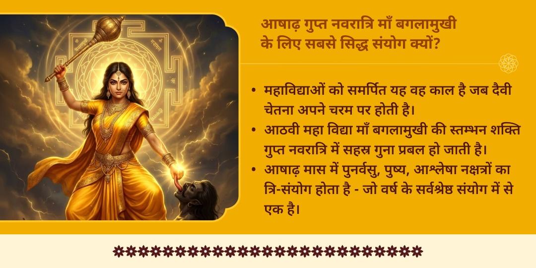 गुप्त नवरात्रि महाविद्या माँ बगलामुखी 9 दिन चढ़ावा संकल्प