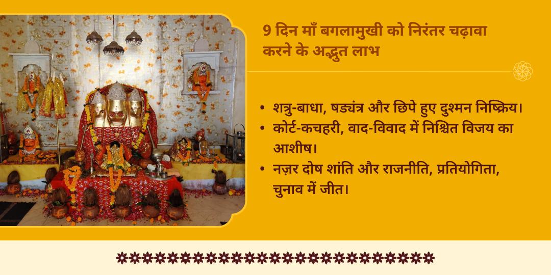 गुप्त नवरात्रि महाविद्या माँ बगलामुखी 9 दिन चढ़ावा संकल्प