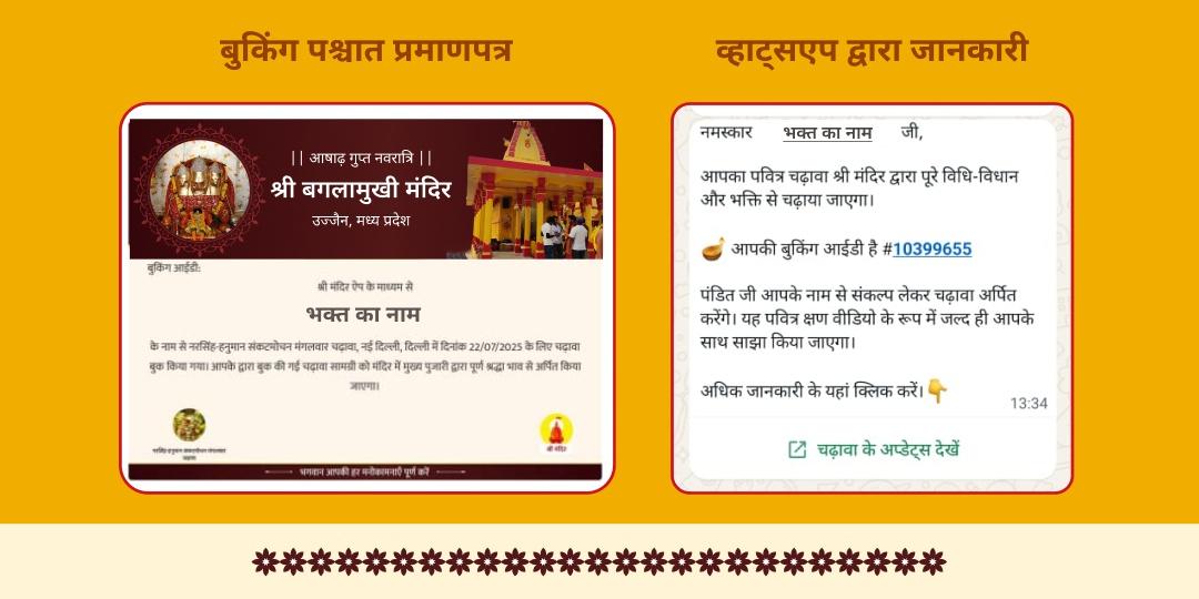 गुप्त नवरात्रि महाविद्या माँ बगलामुखी 9 दिन चढ़ावा संकल्प