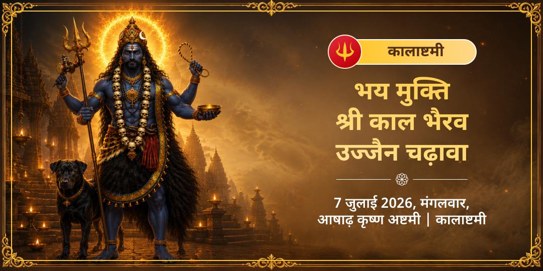 सावन कालाष्टमी श्री कालभैरव मंदिर उज्जैन 