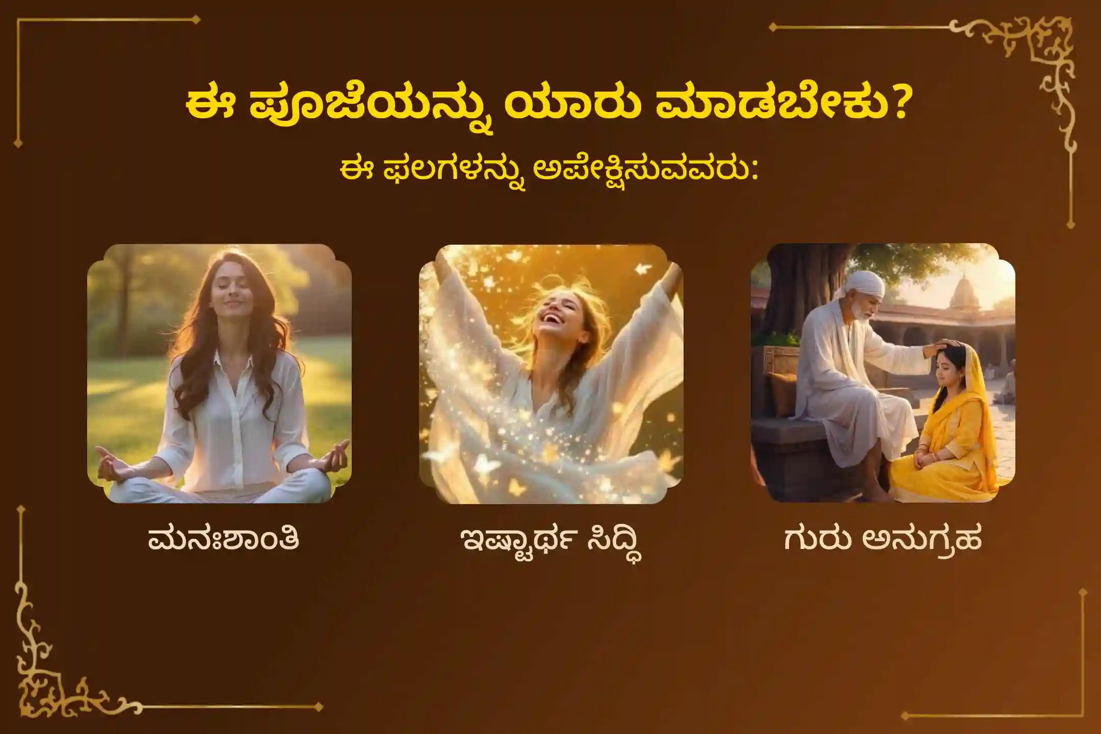 🕉️ ಮನಃಶಾಂತಿ, ಇಷ್ಟಾರ್ಥ ಸಿದ್ಧಿ, ಗುರು ಕೃಪೆ ಮತ್ತು ಜೀವನದ ಅಡೆತಡೆಗಳ ನಿವಾರಣೆಗಾಗಿ ಗುರುವಾರದಂದು ನಡೆಯಲಿರುವ ಸಾಯಿಬಾಬಾ ಪಂಚಾಮೃತಾಭಿಷೇಕ ಮತ್ತು 11 ಕೆಜಿ ಅನ್ನ ಸೇವೆಯಲ್ಲಿ ಭಕ್ತಿಯಿಂದ ಪಾಲ್ಗೊಳ್ಳಿ 🙏