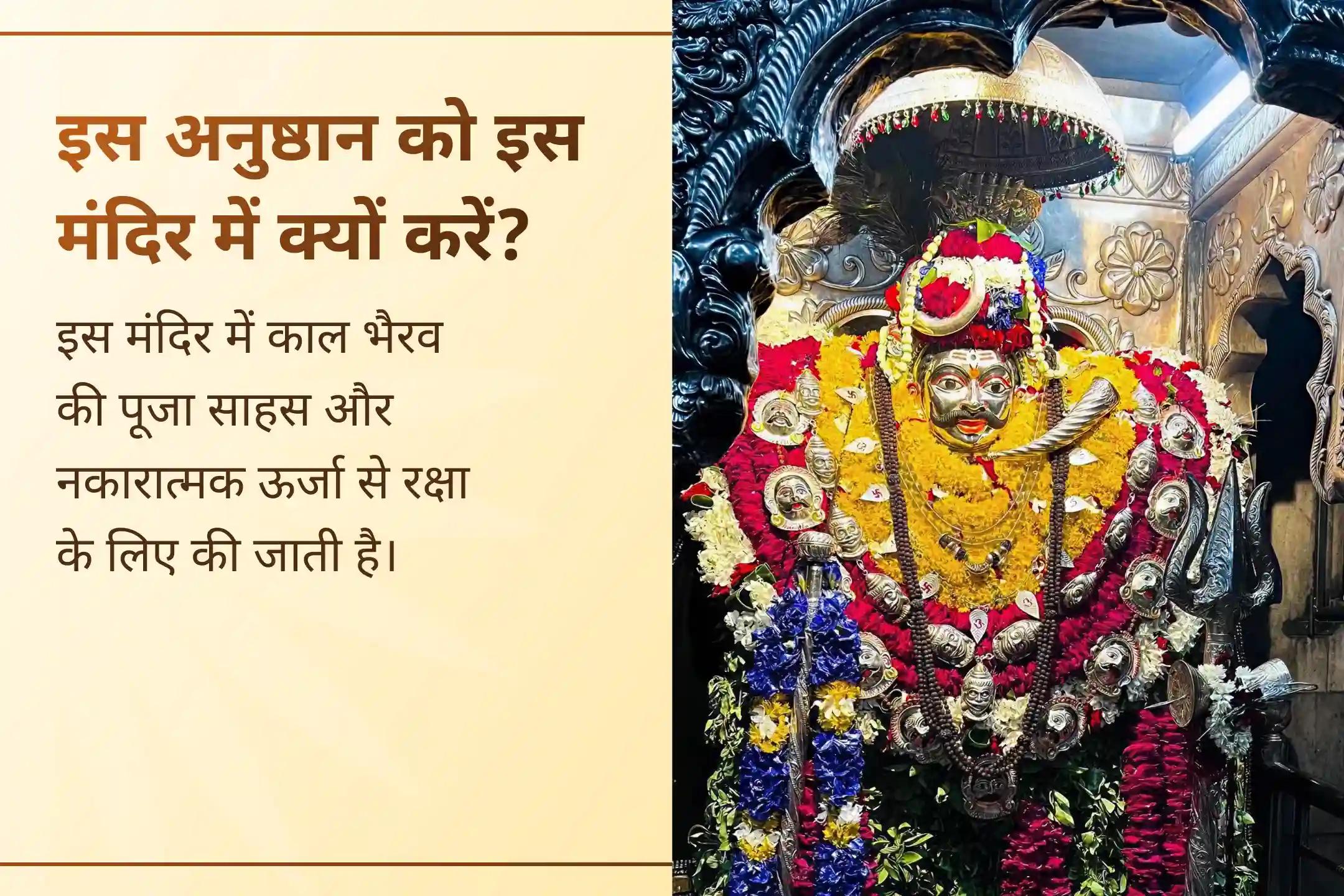 क्या असुरक्षा और आत्मविश्वास की कमी आपकी प्रगति में बाधा बन रही है? इस कालाष्टमी, काशी के 21 ब्राह्मणों द्वारा 1,08,000 भैरव मूल मंत्र जाप, कालभैरवाष्टकम व तंत्रयुक्त महायज्ञ से पाएं साहस, निर्भयता और दिव्य सुरक्षा का आशीर्वाद।