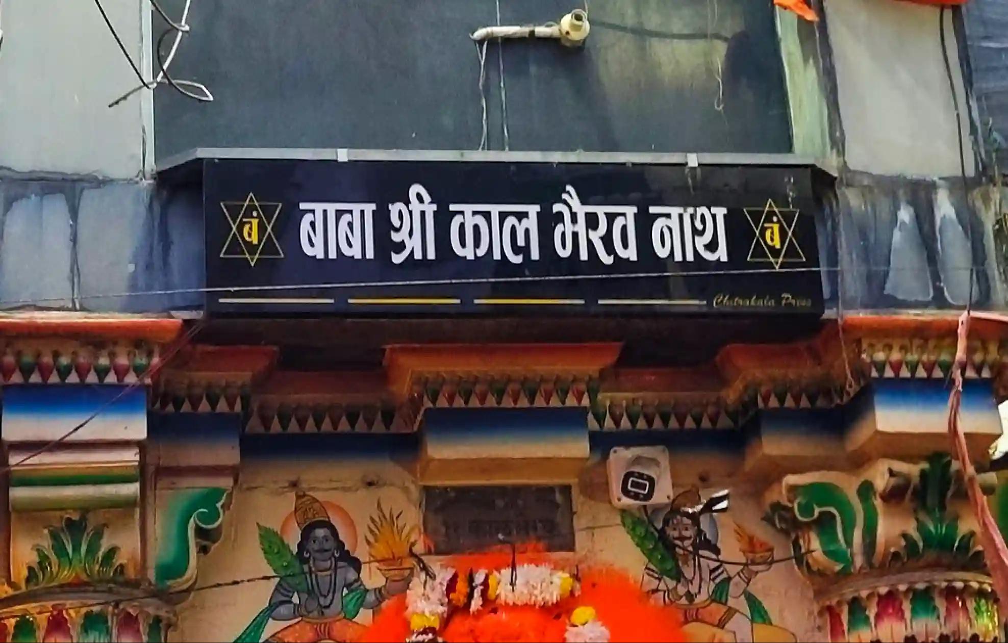  Shri Kaal Bhairav Temple, Kashi, Uttar Pradesh