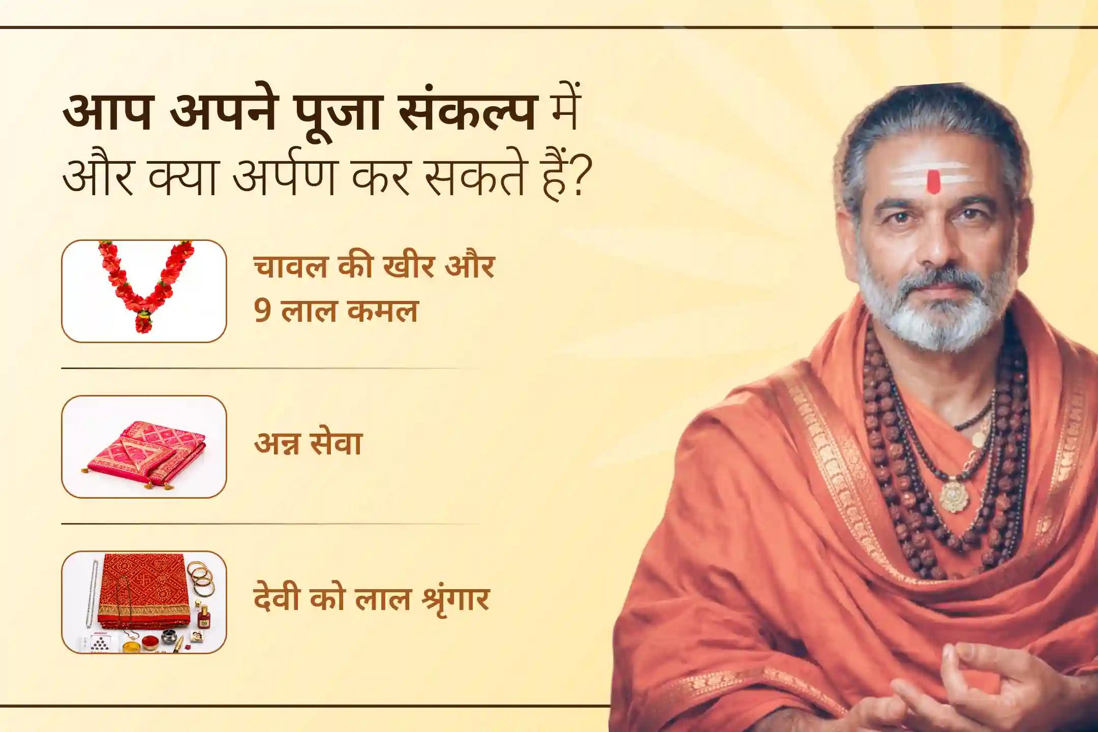 ✨ गुप्त नवरात्रि के पावन आरंभ पर जीवन को नकारात्मक शक्तियों और बुरी नज़र से सुरक्षित रखने तथा नई सकारात्मक दिशा प्रदान करने हेतु विशेष 9 दिवसीय अखंड महापूजा में भाग लें।