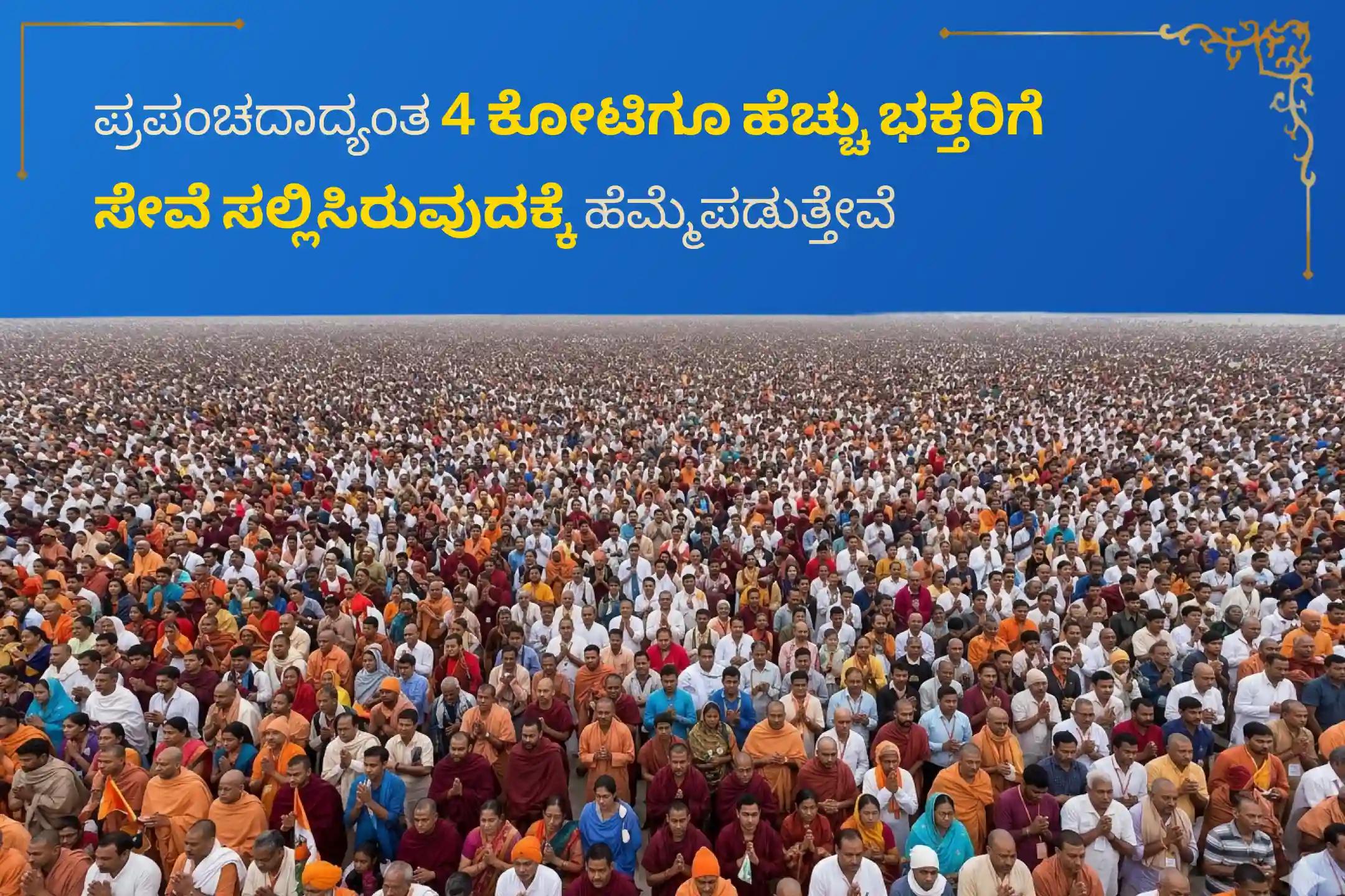 🕉️ ಅಖಂಡ ಐಶ್ವರ್ಯ, ಆರ್ಥಿಕ ವೃದ್ಧಿ ಮತ್ತು ಸ್ಥಿರತೆಯಂತಹ ದೈವಿಕ ಆಶೀರ್ವಾದಗಳನ್ನು ಪಡೆಯಲು, ಪವಿತ್ರ ಉಡುಪಿ ಶ್ರೀ ಕೃಷ್ಣ ಮಠದಲ್ಲಿ ಈ ಶುಭ ದಿನದಂದು ನಡೆಯಲಿರುವ ‘ಕೃಷ್ಣ ಮಂತ್ರ ಹೋಮ’ದಲ್ಲಿ ಭಕ್ತಿಯಿಂದ ಪಾಲ್ಗೊಳ್ಳಿ 🙏