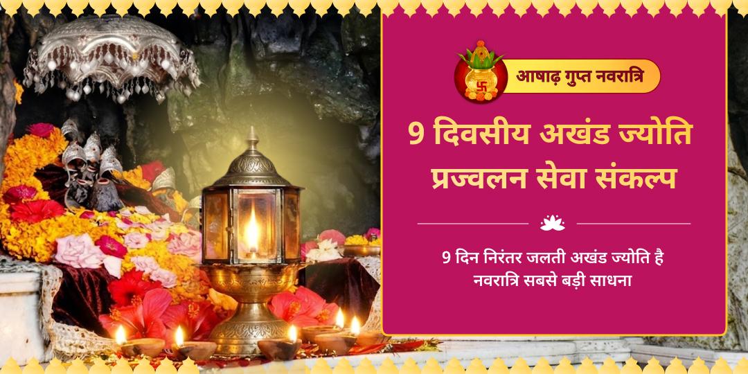 Light Akhand Jyoti for 9 Days at Shri Nav Durga Temple, Katra, Where All Nine Devis Reside. Let Their Unbroken Flame Transform Every Dimension of Your Life!
