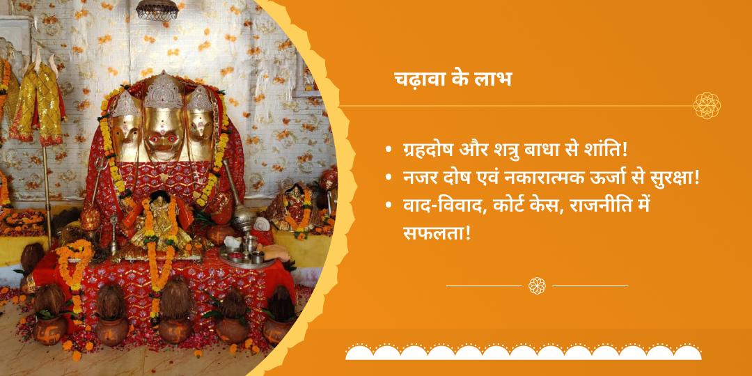 मंगलवार विजयप्राप्ति माँ बगलामुखी चढ़ावा