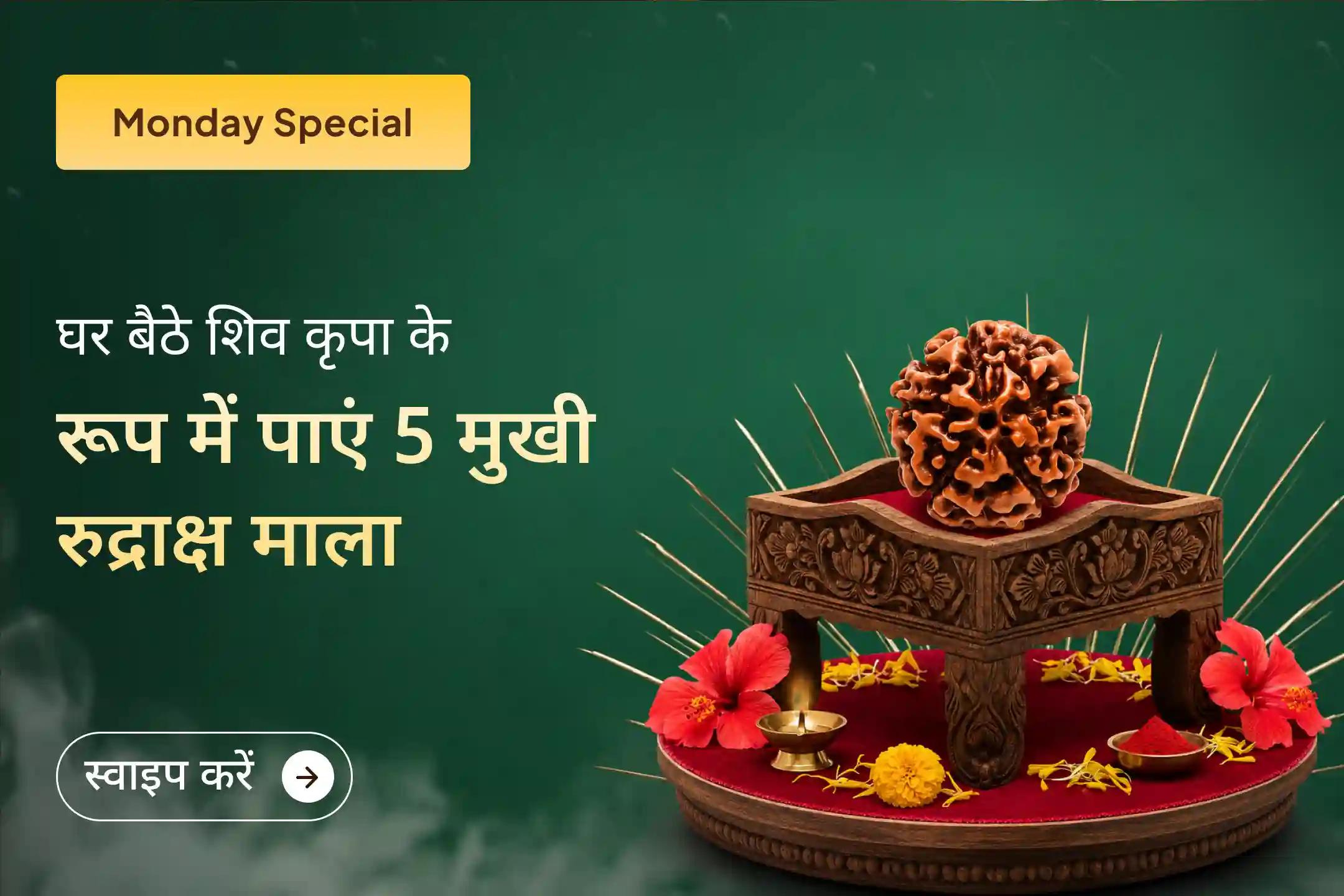100 शिव तांडव स्तोत्र पाठ और भस्म आरती से जुड़कर 5 मुखी रुद्राक्ष माला के रूप में शिव कृपा पाने का भव्य अवसर! 🙏