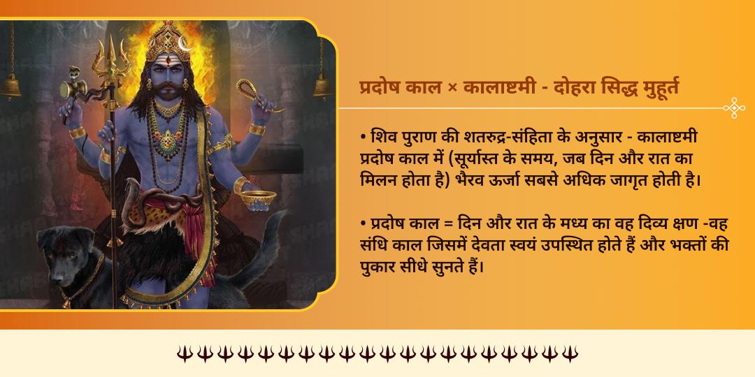 कालाष्टमी प्रदोष काल 108 दीप प्रज्वलन एवं तेल अभिषेक