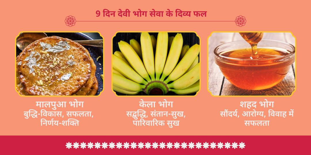 आषाढ़ नवरात्रि 9 दिन देवी भोग सेवा