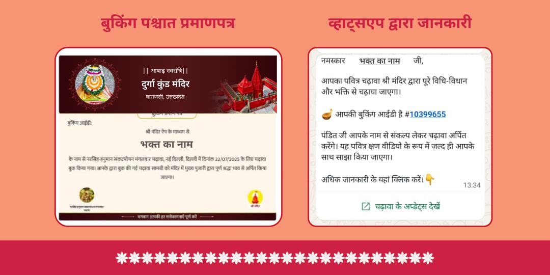 आषाढ़ नवरात्रि 9 दिन देवी भोग सेवा