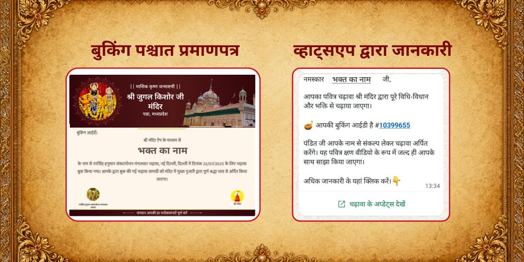 मासिक कृष्ण जन्माष्टमी श्री जुगल किशोर कृष्ण मनोरथ सेवा एवं गौ सेवा