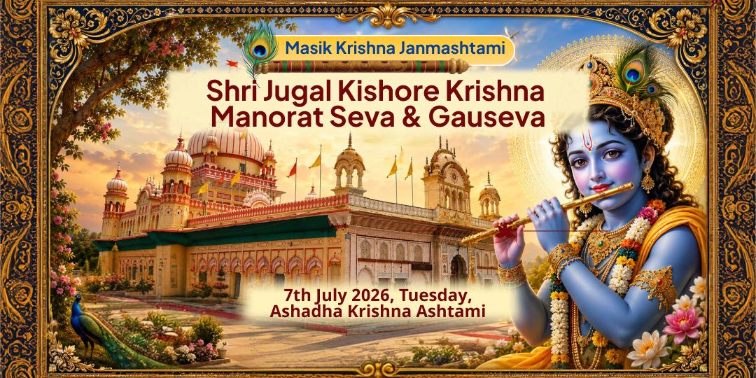 Masik Krishna Janmashtami Shri Jugal Kishore Krishna Manorat Seva & Gauseva
