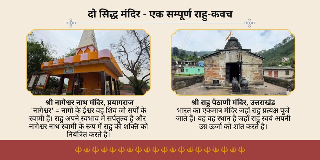 आषाढ़ पंचमी शतभिषा नक्षत्र राहु दोष शांति चढ़ावा