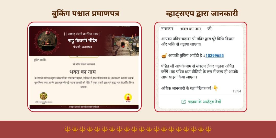 आषाढ़ पंचमी शतभिषा नक्षत्र राहु दोष शांति चढ़ावा