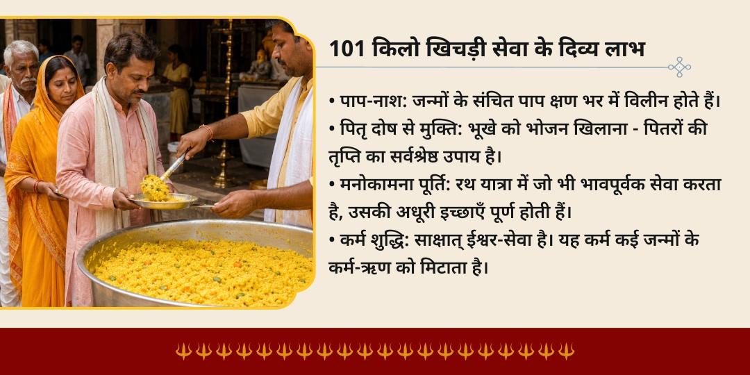 रथ यात्रा प्रथम दिन पुरी 101 किलो खिचड़ी वितरण सेवा