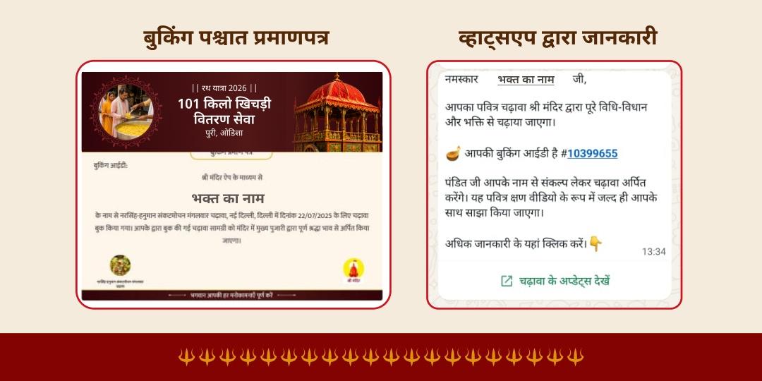 रथ यात्रा प्रथम दिन पुरी 101 किलो खिचड़ी वितरण सेवा